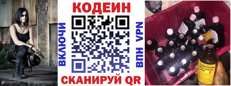 Кодеин напиток Lean (лин)  Купить  Ардатов 