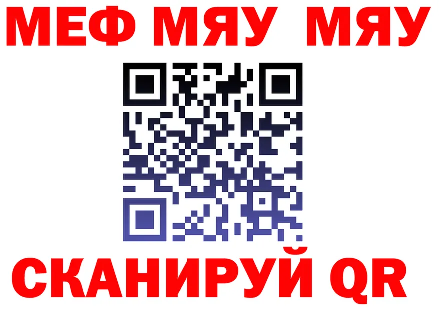 МЯУ-МЯУ мяу мяу ONION darknet omg Ардатов